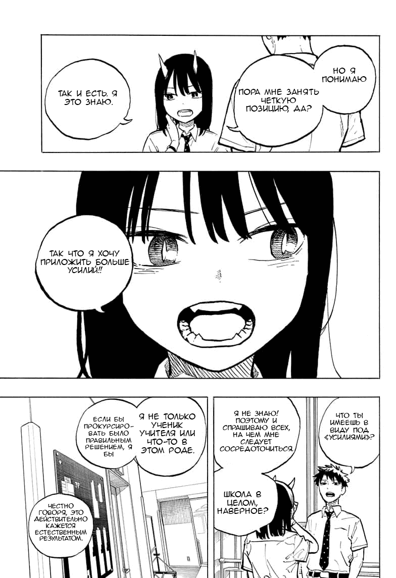 Манга Дракон Рури - Глава 40 Страница 7