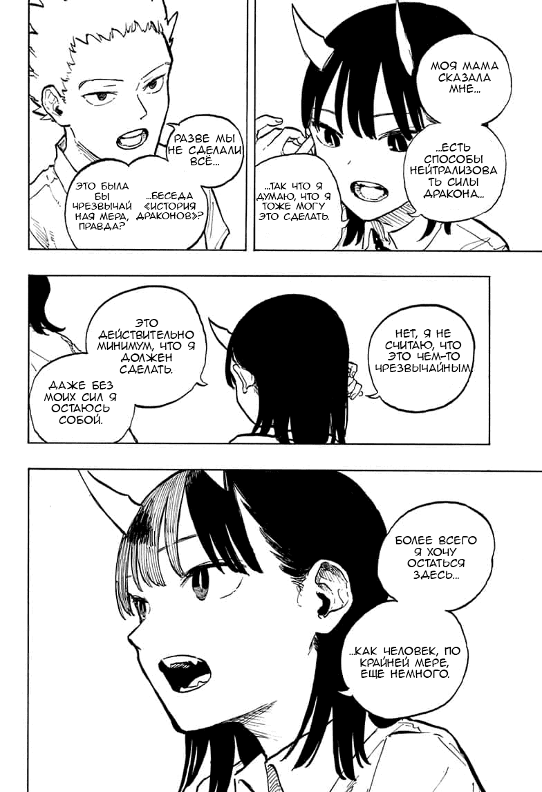 Манга Дракон Рури - Глава 40 Страница 18