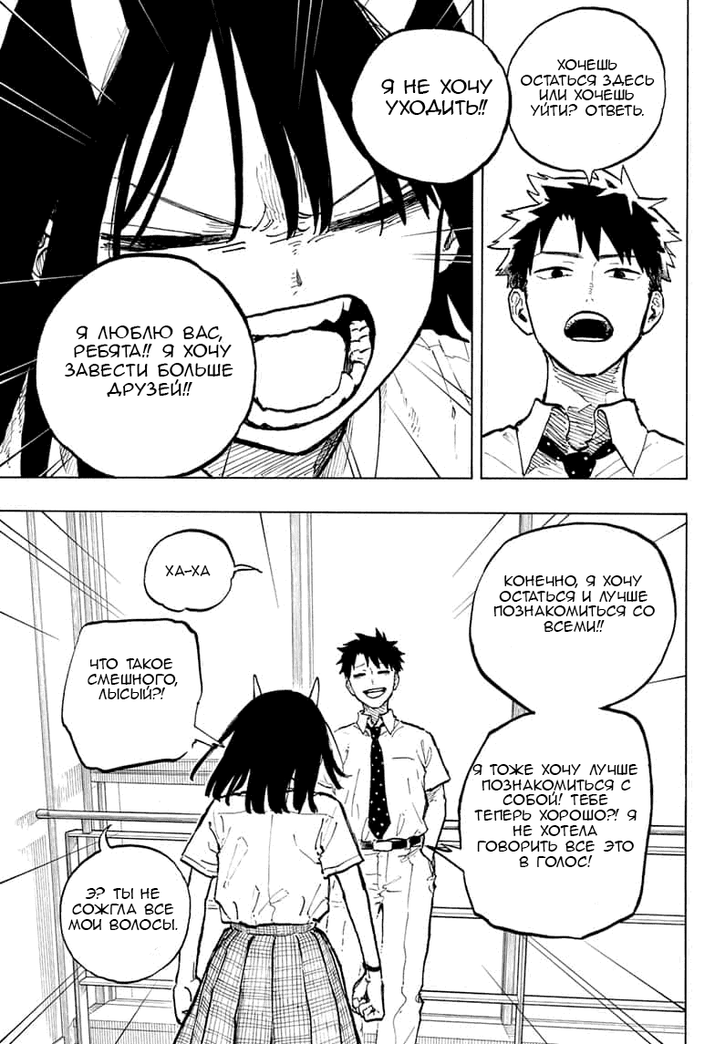 Манга Дракон Рури - Глава 40 Страница 9