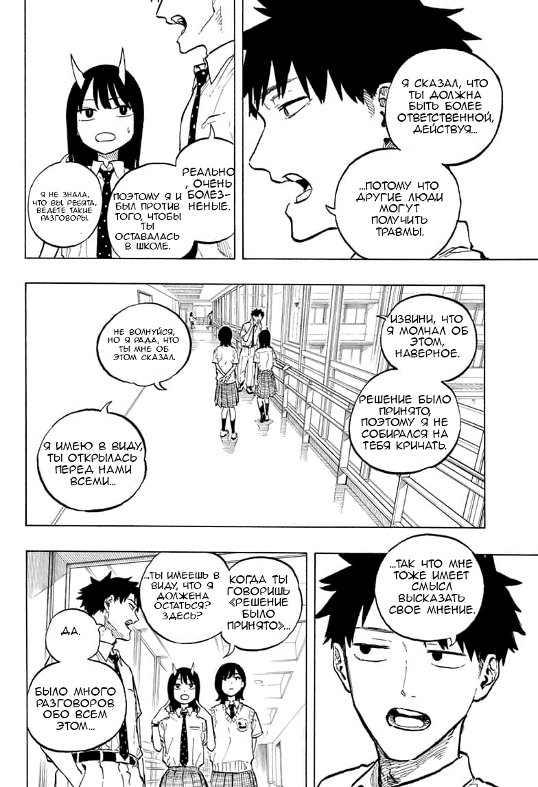 Манга Дракон Рури - Глава 40 Страница 4