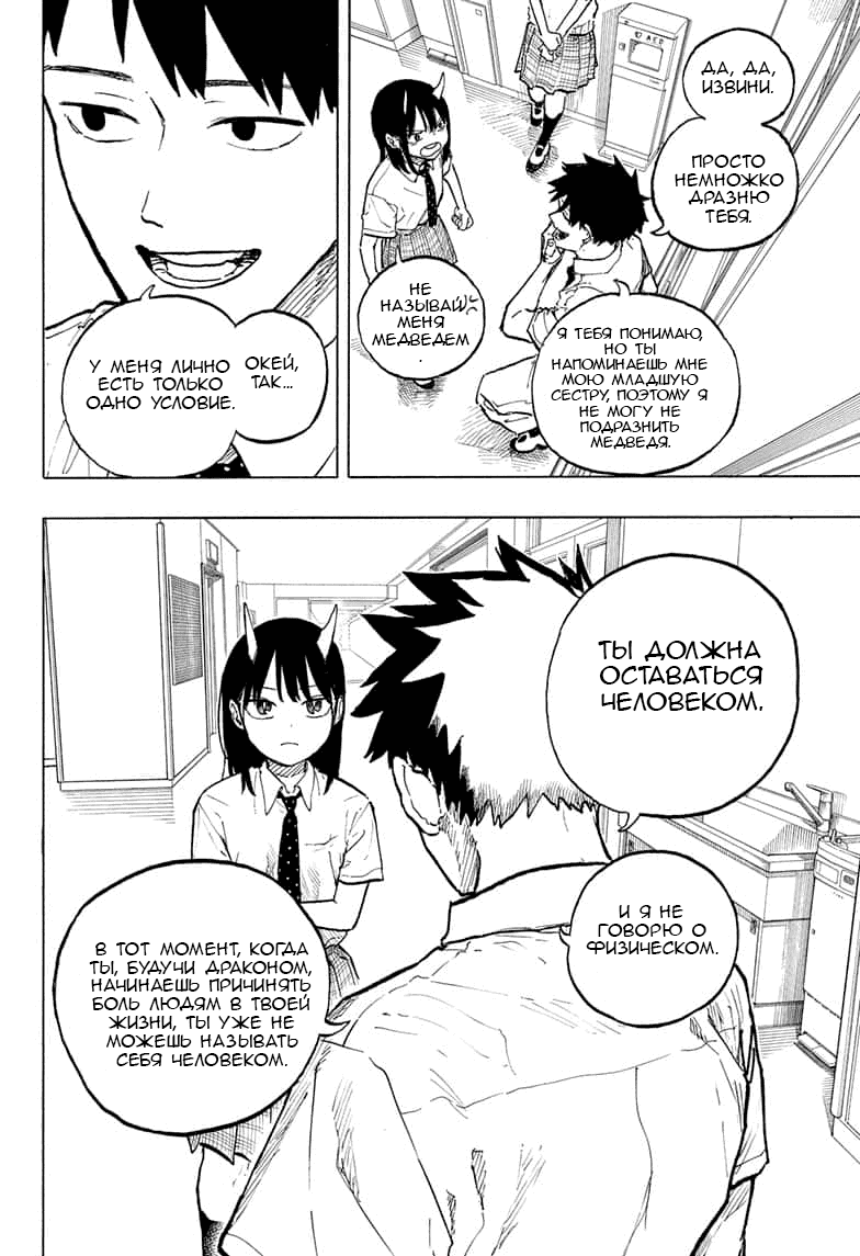 Манга Дракон Рури - Глава 40 Страница 10