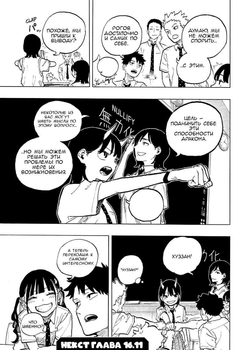 Манга Дракон Рури - Глава 40 Страница 19