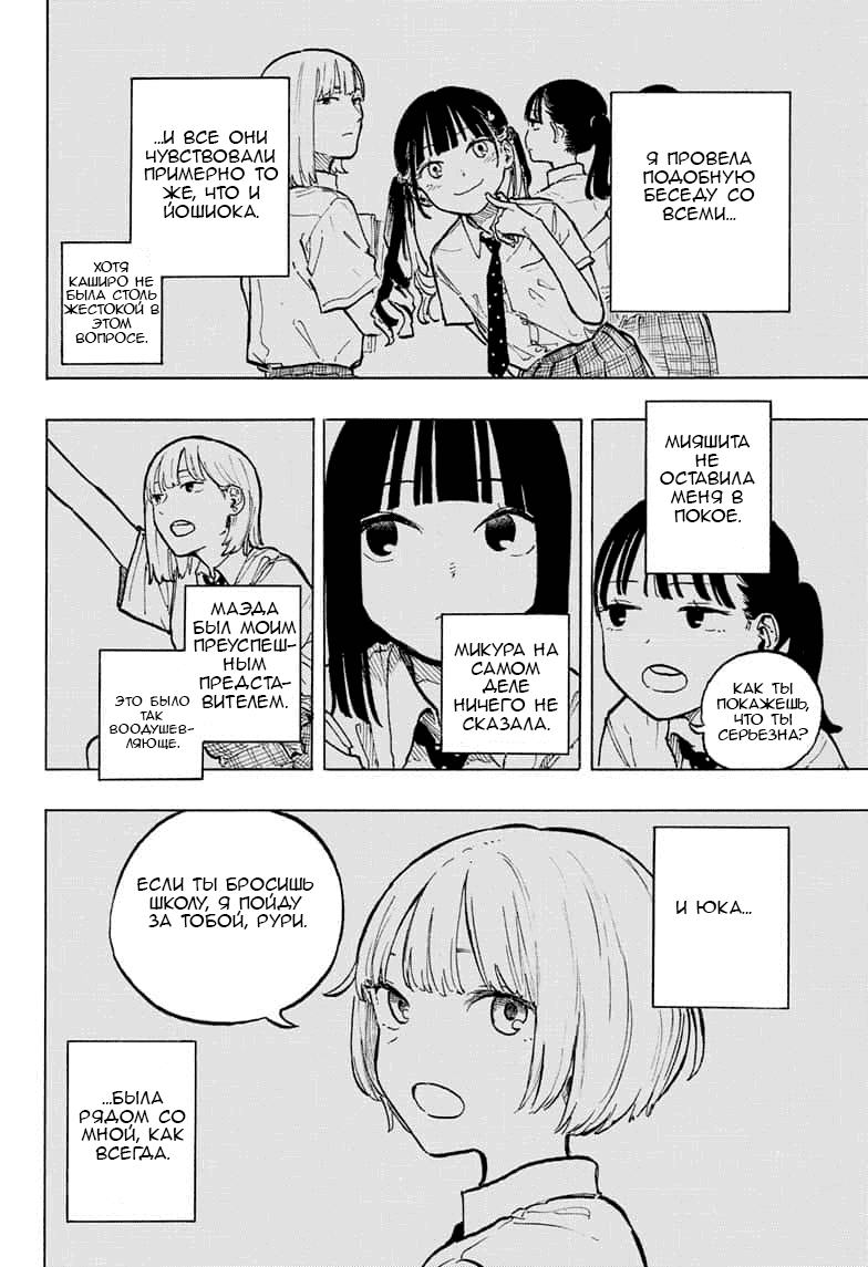 Манга Дракон Рури - Глава 40 Страница 14