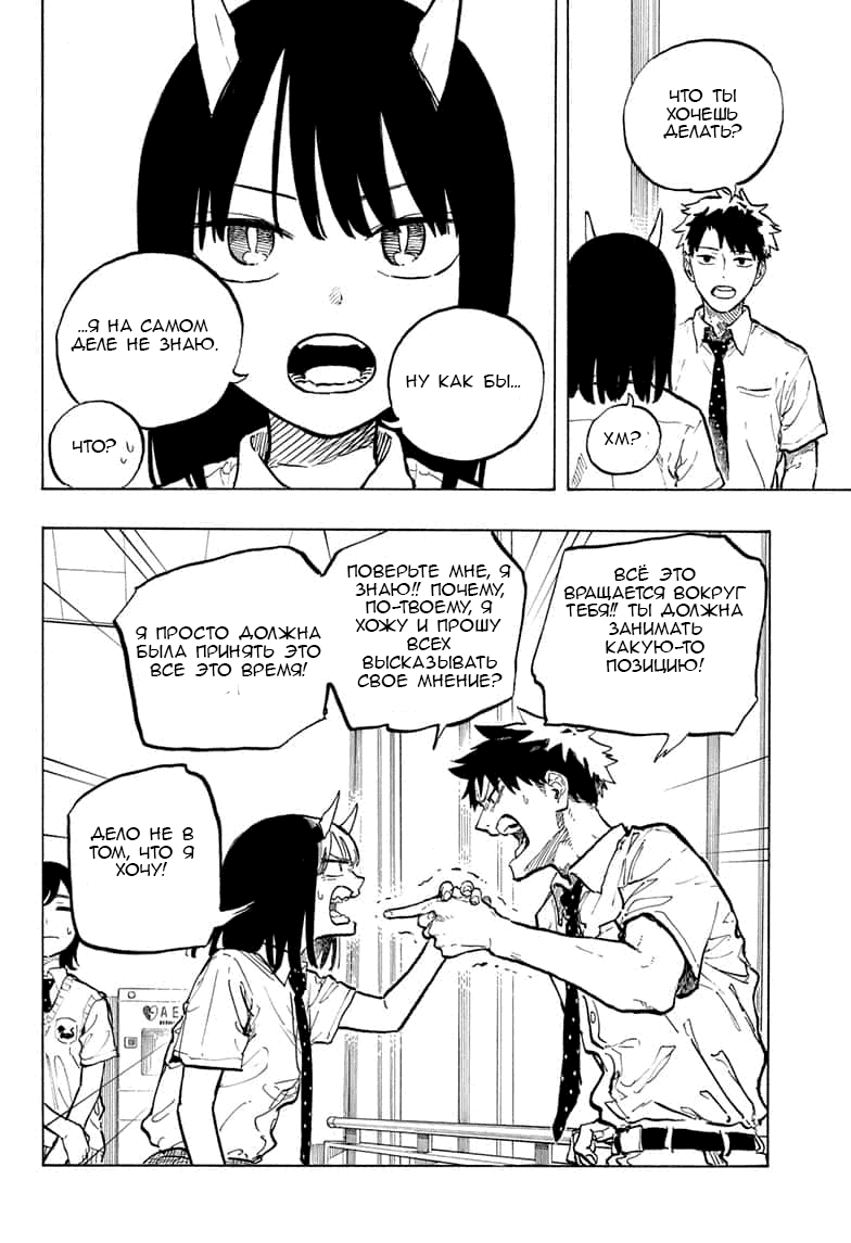 Манга Дракон Рури - Глава 40 Страница 6