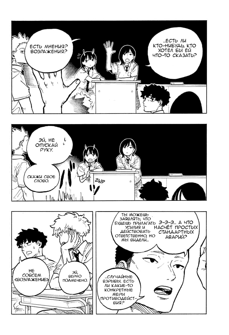 Манга Дракон Рури - Глава 40 Страница 16