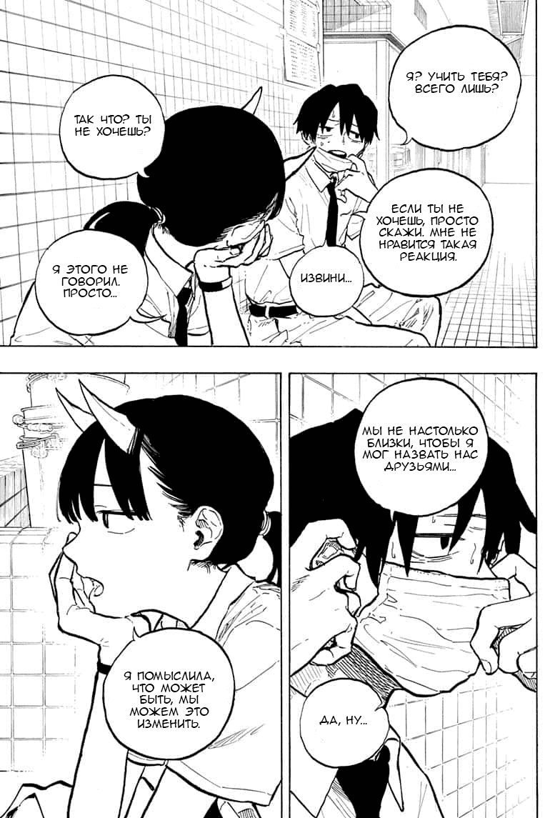 Манга Дракон Рури - Глава 41 Страница 9