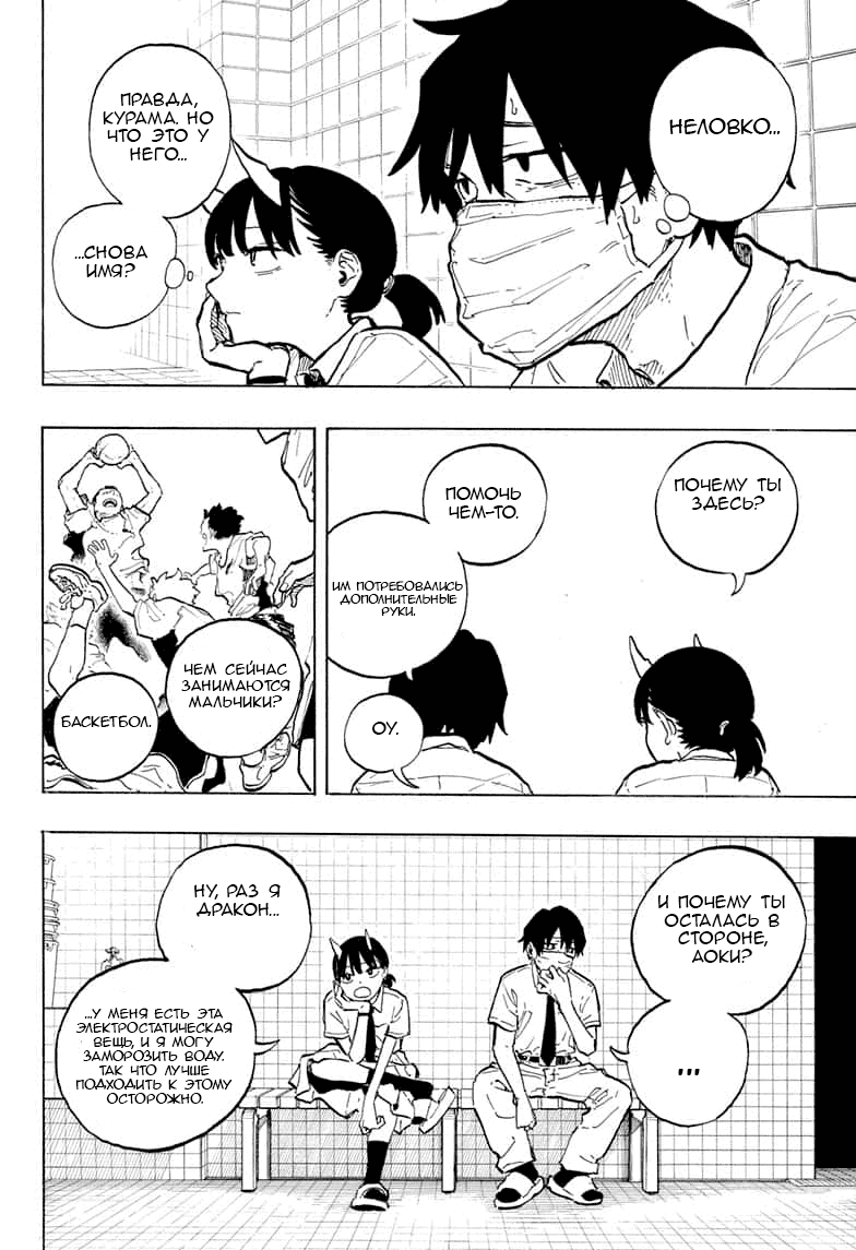Манга Дракон Рури - Глава 41 Страница 4