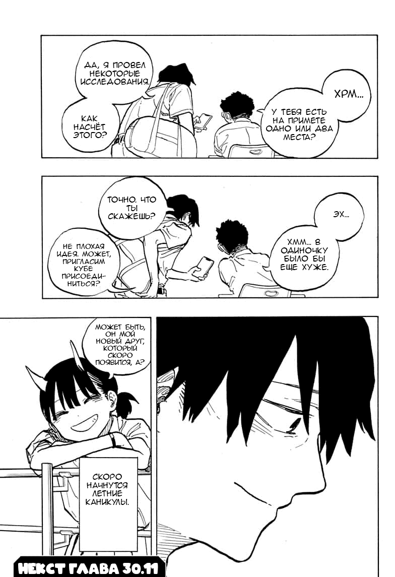 Манга Дракон Рури - Глава 41 Страница 19