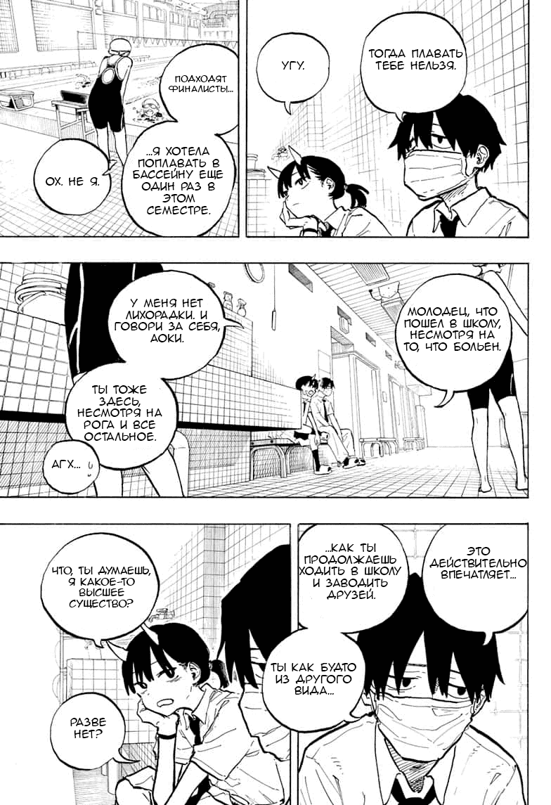 Манга Дракон Рури - Глава 41 Страница 5