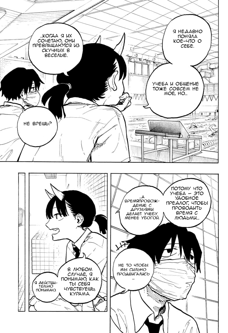 Манга Дракон Рури - Глава 41 Страница 11