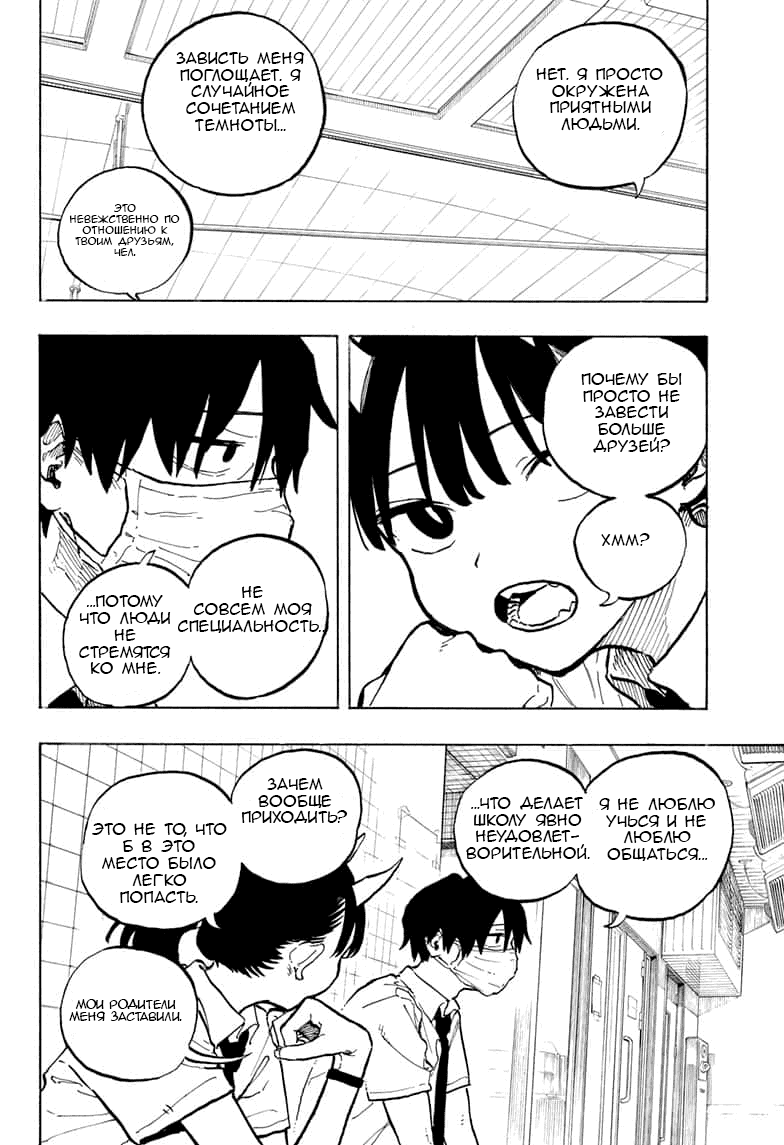 Манга Дракон Рури - Глава 41 Страница 6