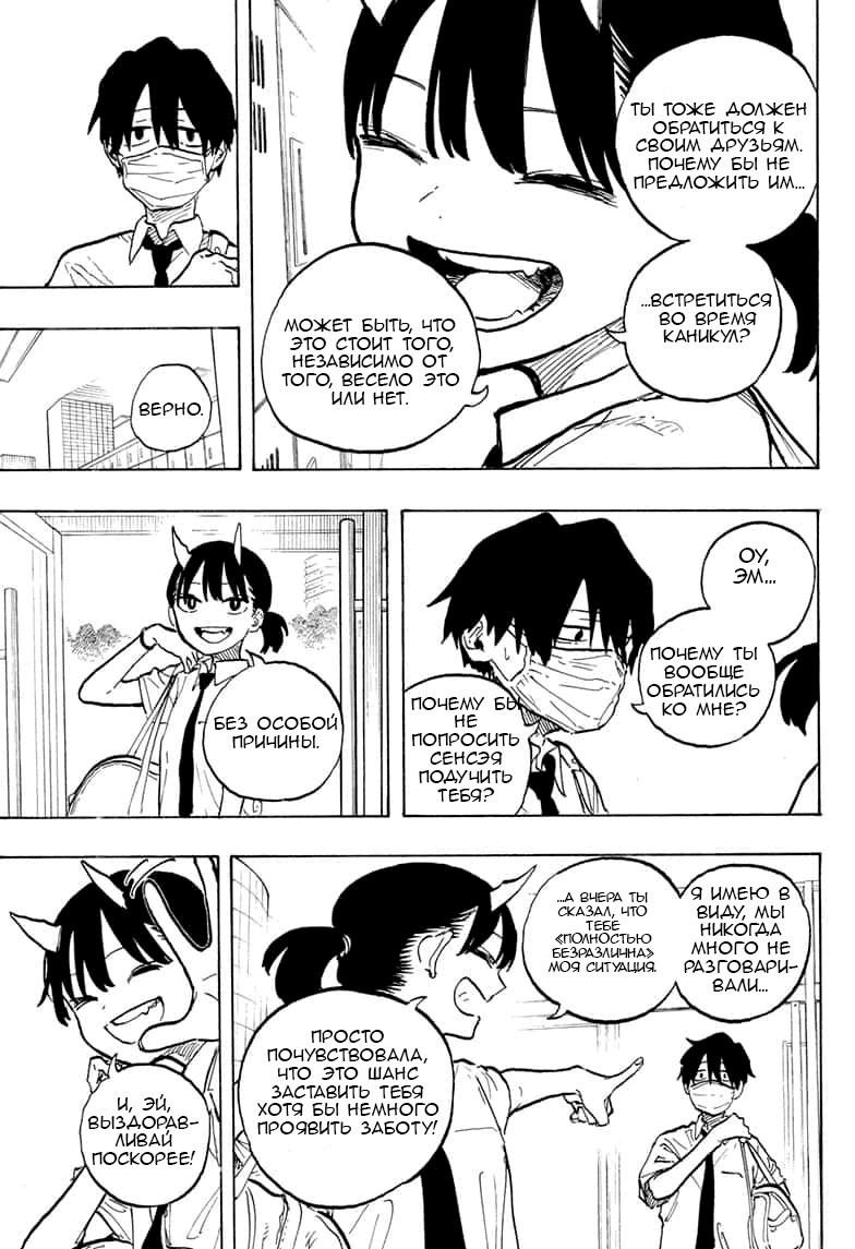 Манга Дракон Рури - Глава 41 Страница 17