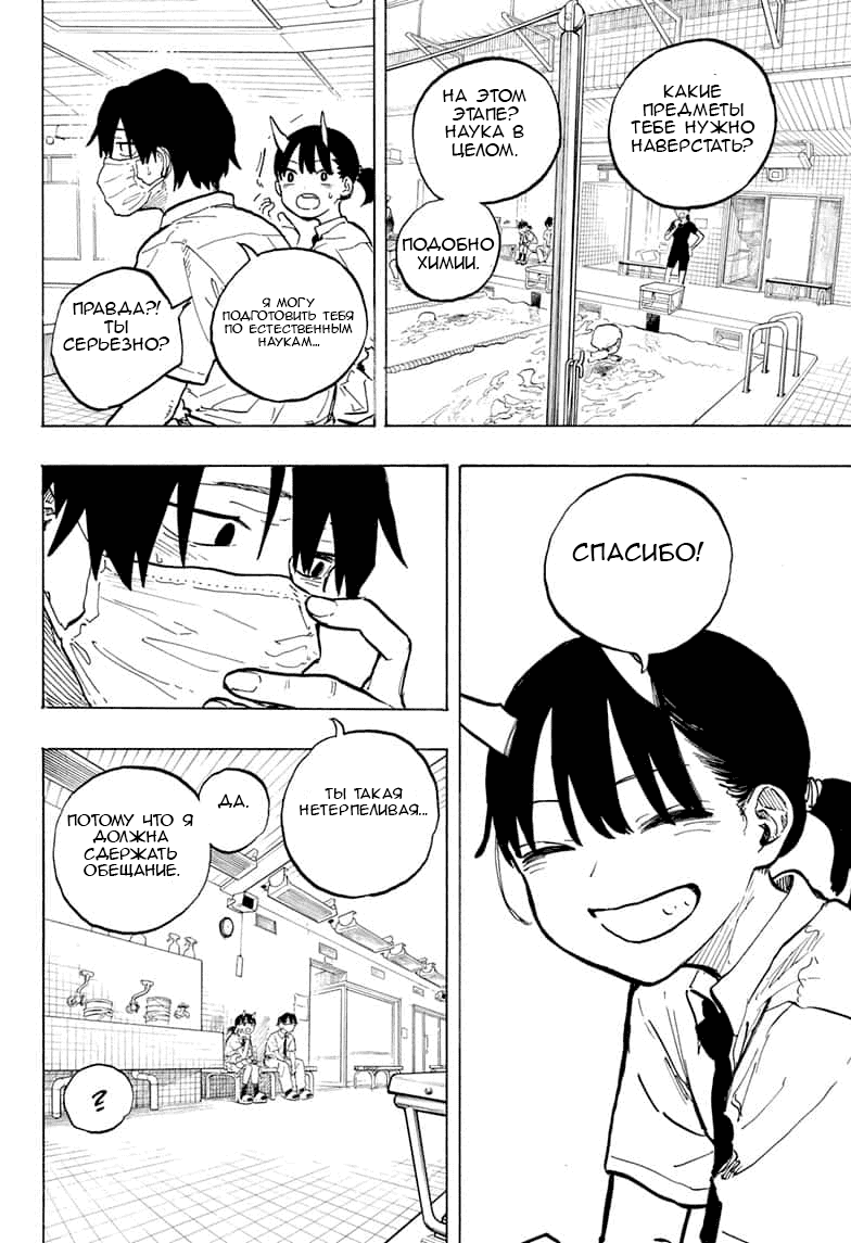 Манга Дракон Рури - Глава 41 Страница 10