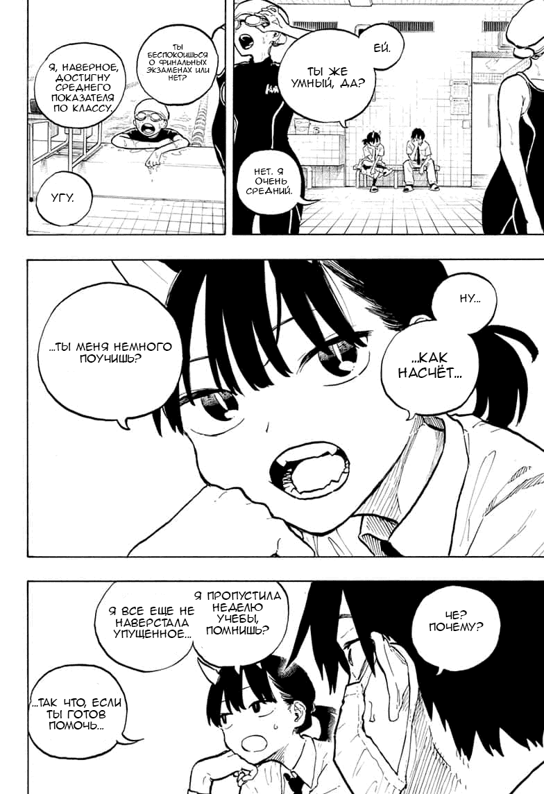 Манга Дракон Рури - Глава 41 Страница 8