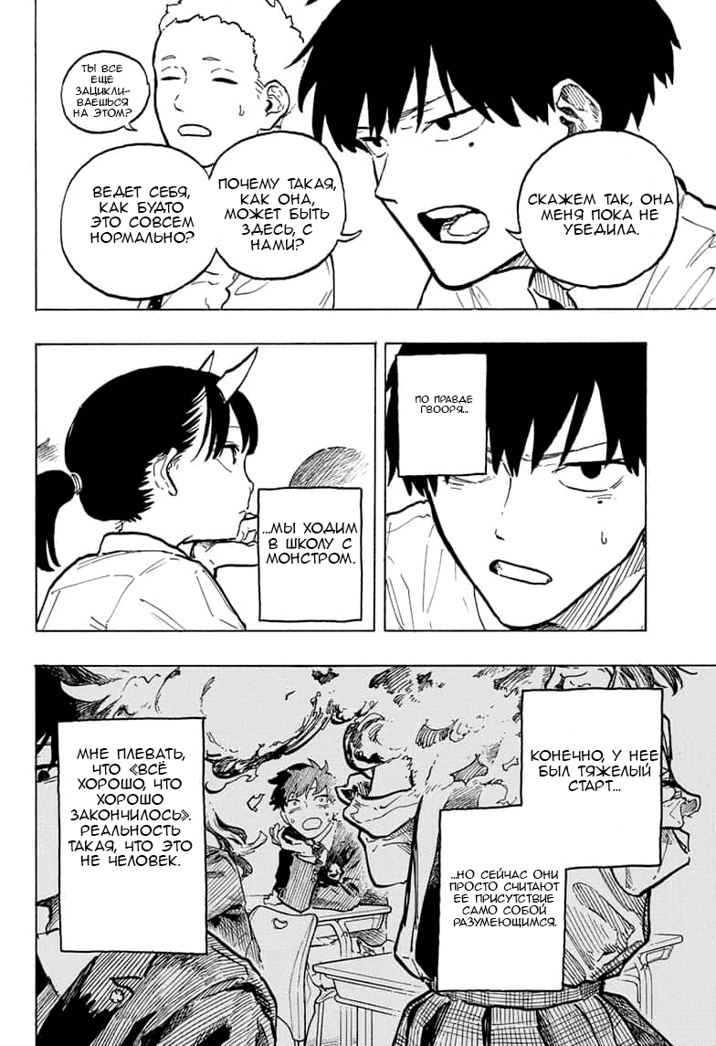 Манга Дракон Рури - Глава 42 Страница 4