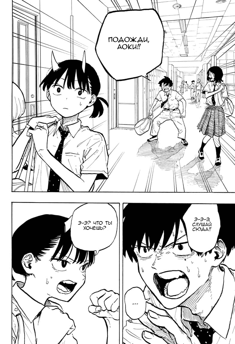 Манга Дракон Рури - Глава 42 Страница 16