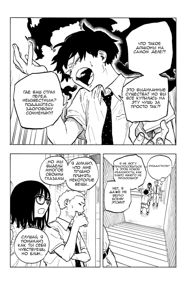 Манга Дракон Рури - Глава 42 Страница 6