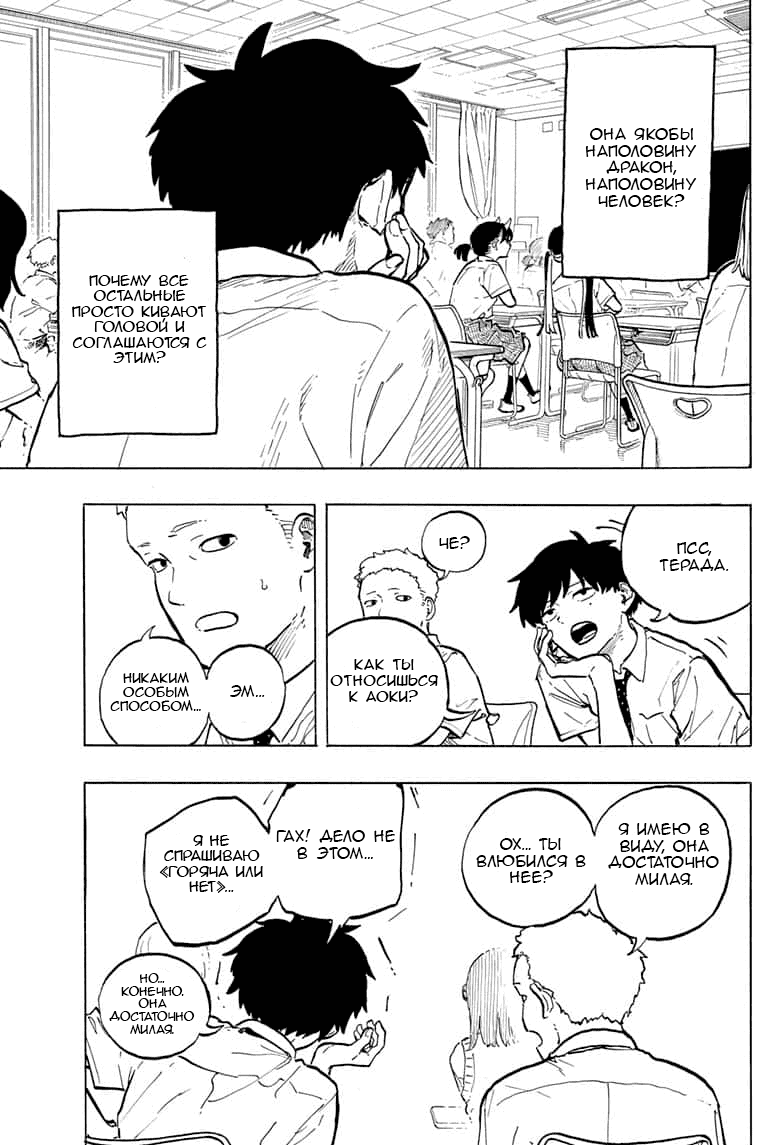 Манга Дракон Рури - Глава 42 Страница 3