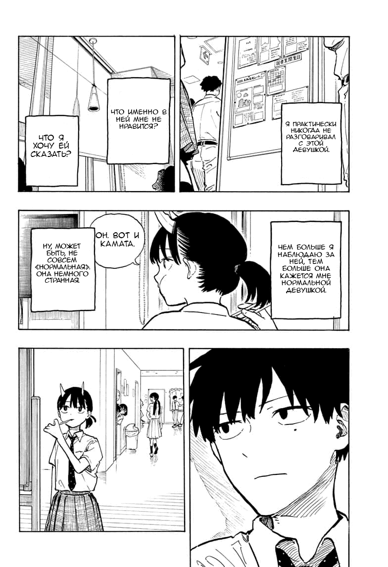 Манга Дракон Рури - Глава 42 Страница 12