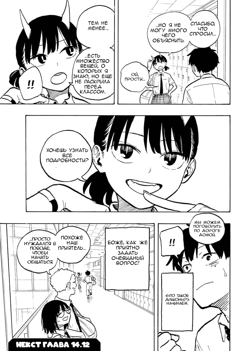 Манга Дракон Рури - Глава 42 Страница 19