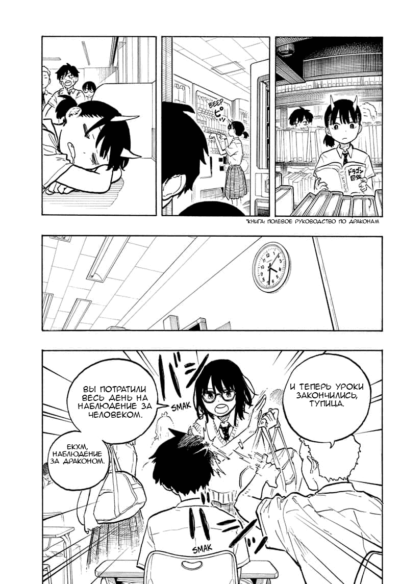 Манга Дракон Рури - Глава 42 Страница 13
