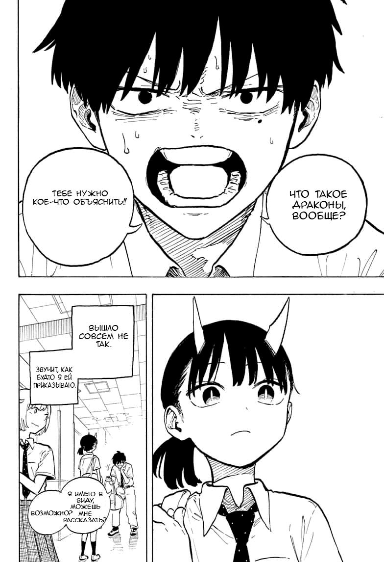 Манга Дракон Рури - Глава 42 Страница 18