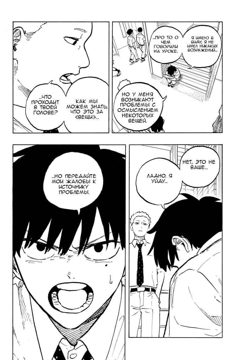 Манга Дракон Рури - Глава 42 Страница 8