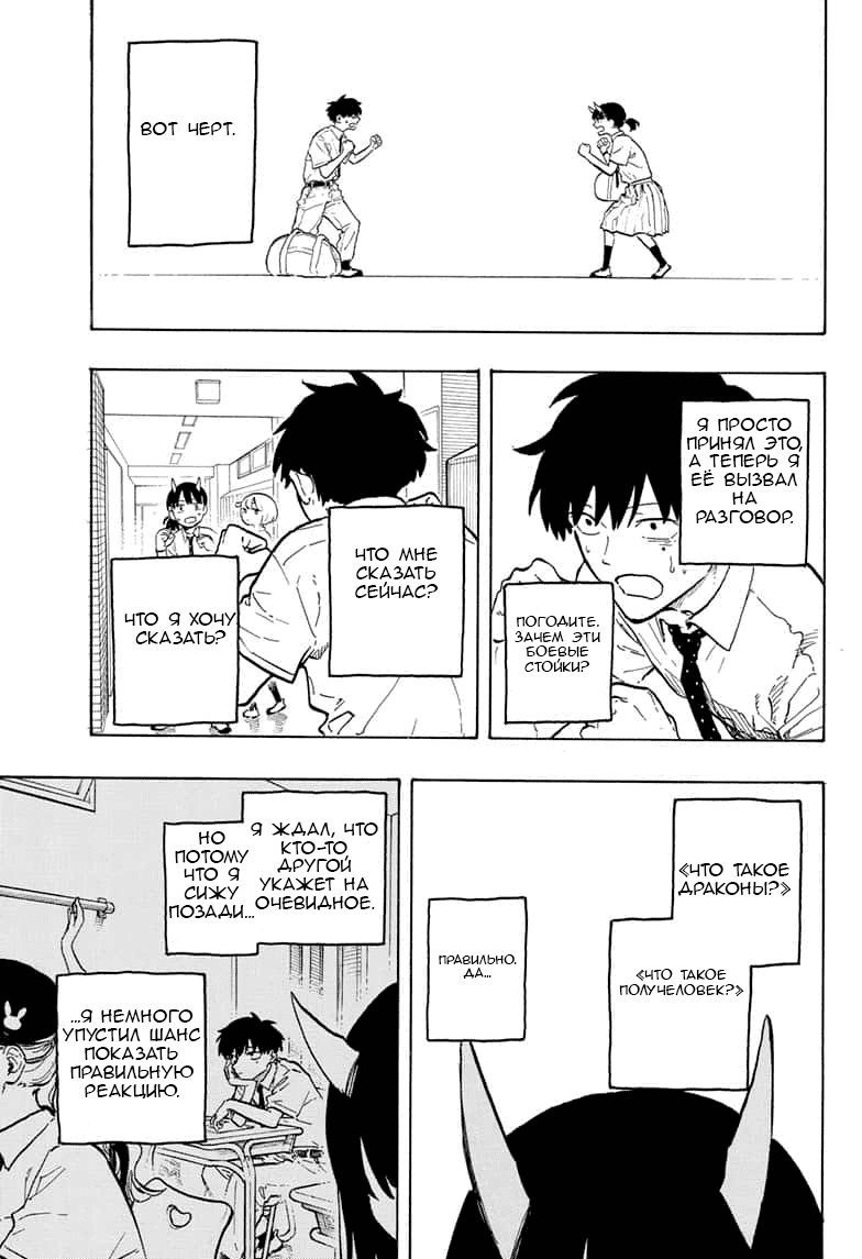 Манга Дракон Рури - Глава 42 Страница 17