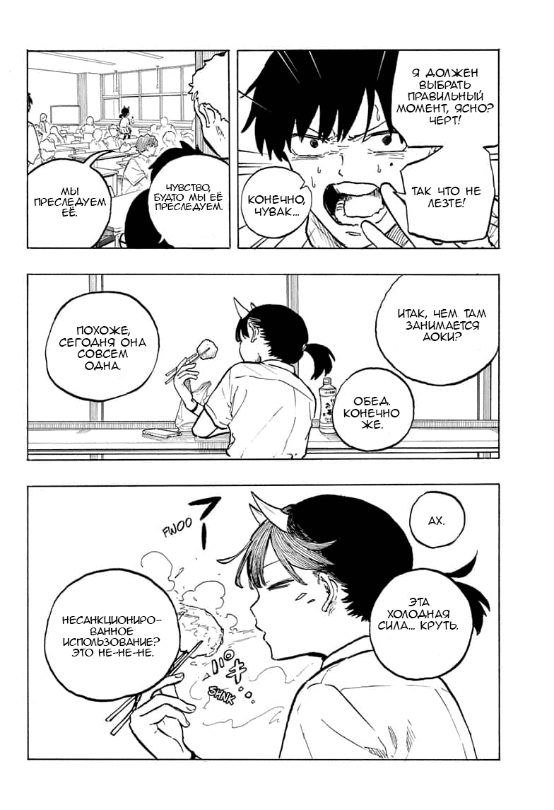 Манга Дракон Рури - Глава 42 Страница 10