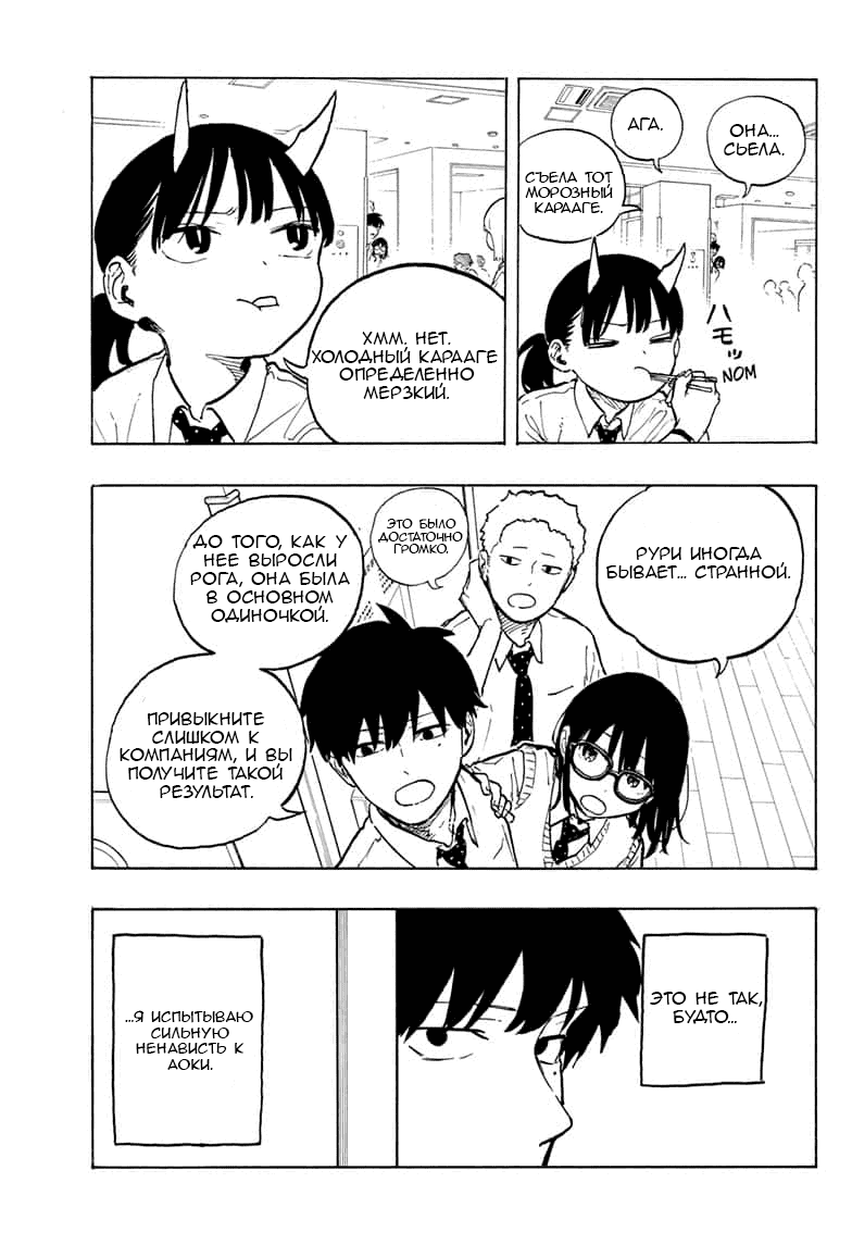 Манга Дракон Рури - Глава 42 Страница 11