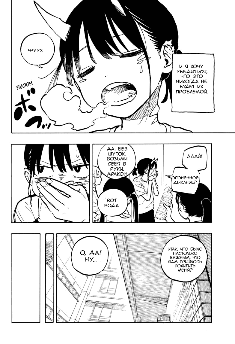 Манга Дракон Рури - Глава 43 Страница 18