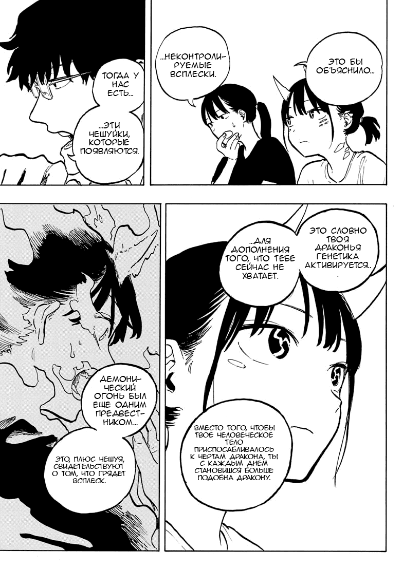 Манга Дракон Рури - Глава 43 Страница 11