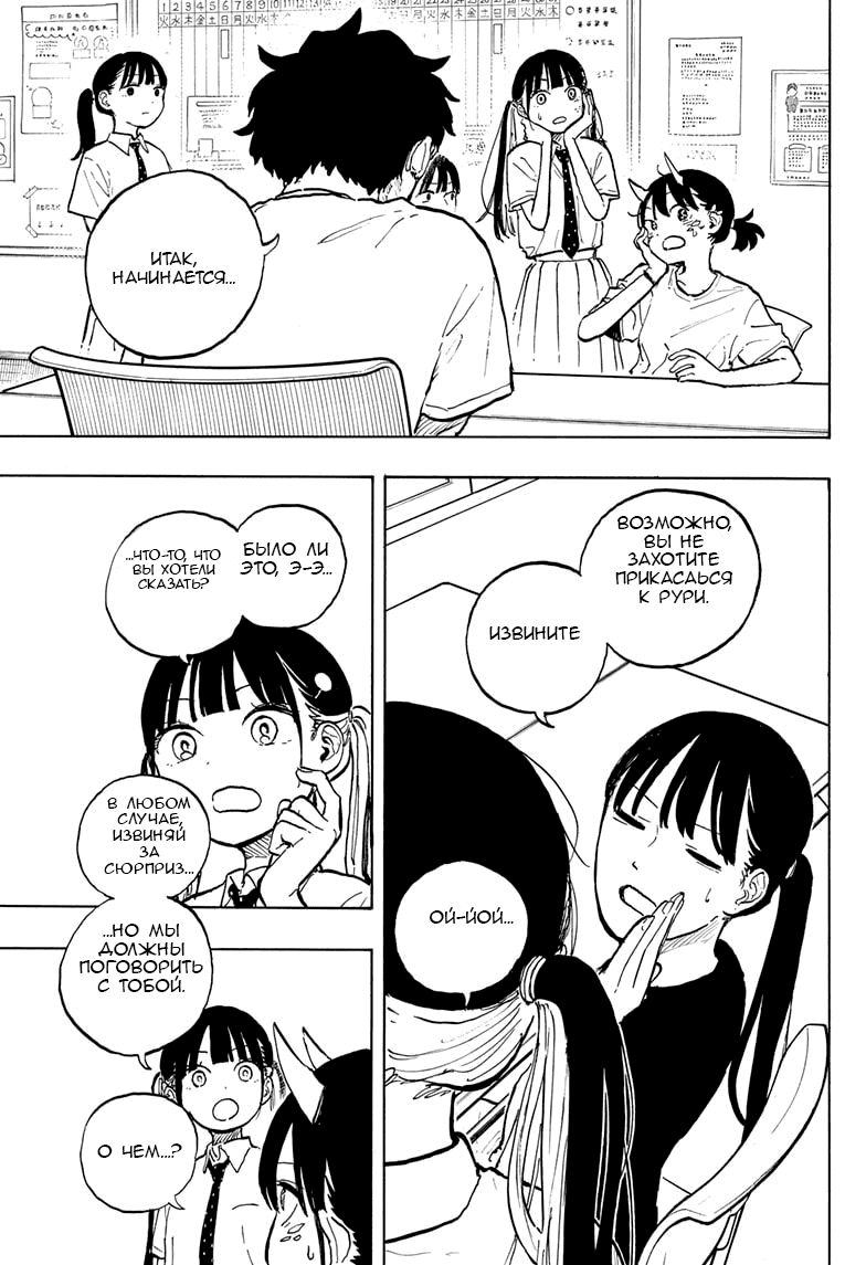 Манга Дракон Рури - Глава 43 Страница 15