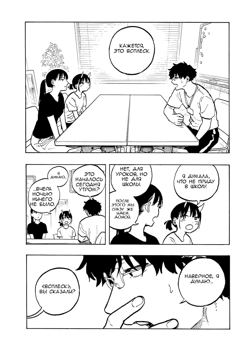 Манга Дракон Рури - Глава 43 Страница 7