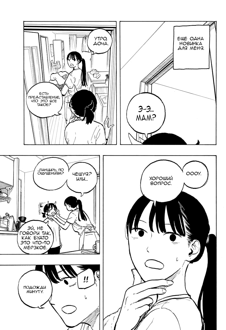 Манга Дракон Рури - Глава 43 Страница 5