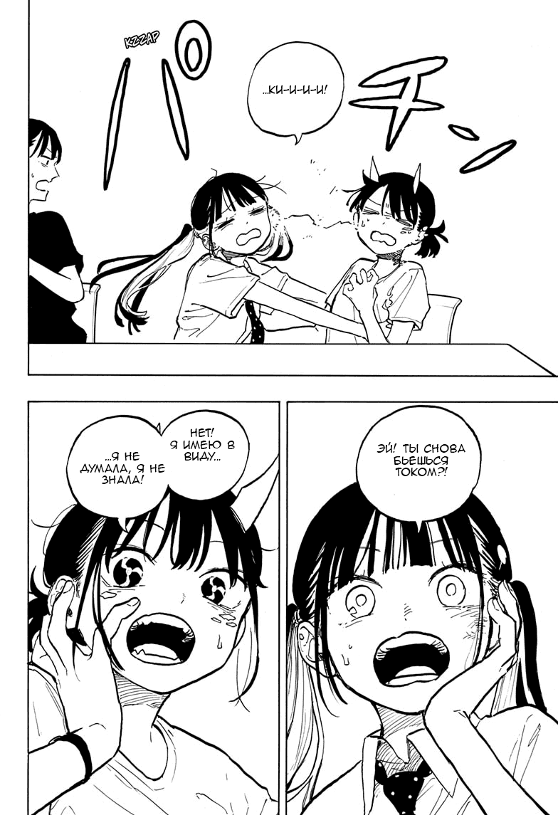 Манга Дракон Рури - Глава 43 Страница 14