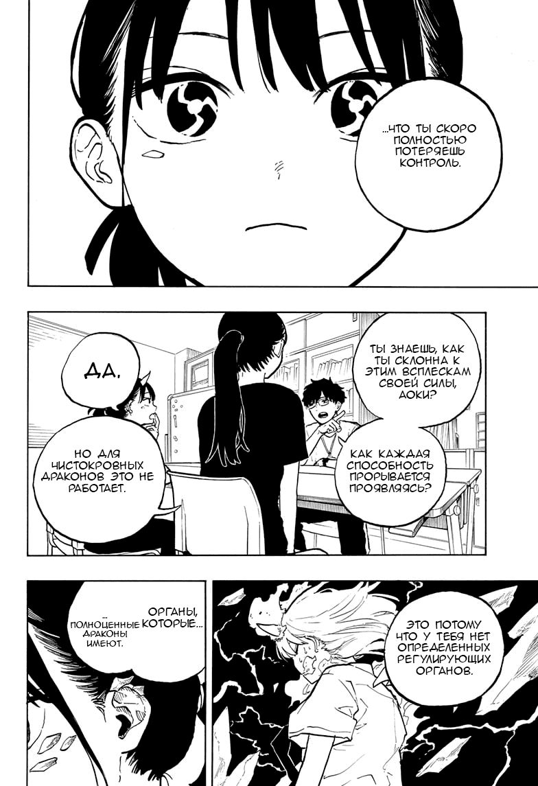Манга Дракон Рури - Глава 43 Страница 10