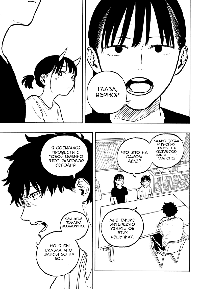 Манга Дракон Рури - Глава 43 Страница 9