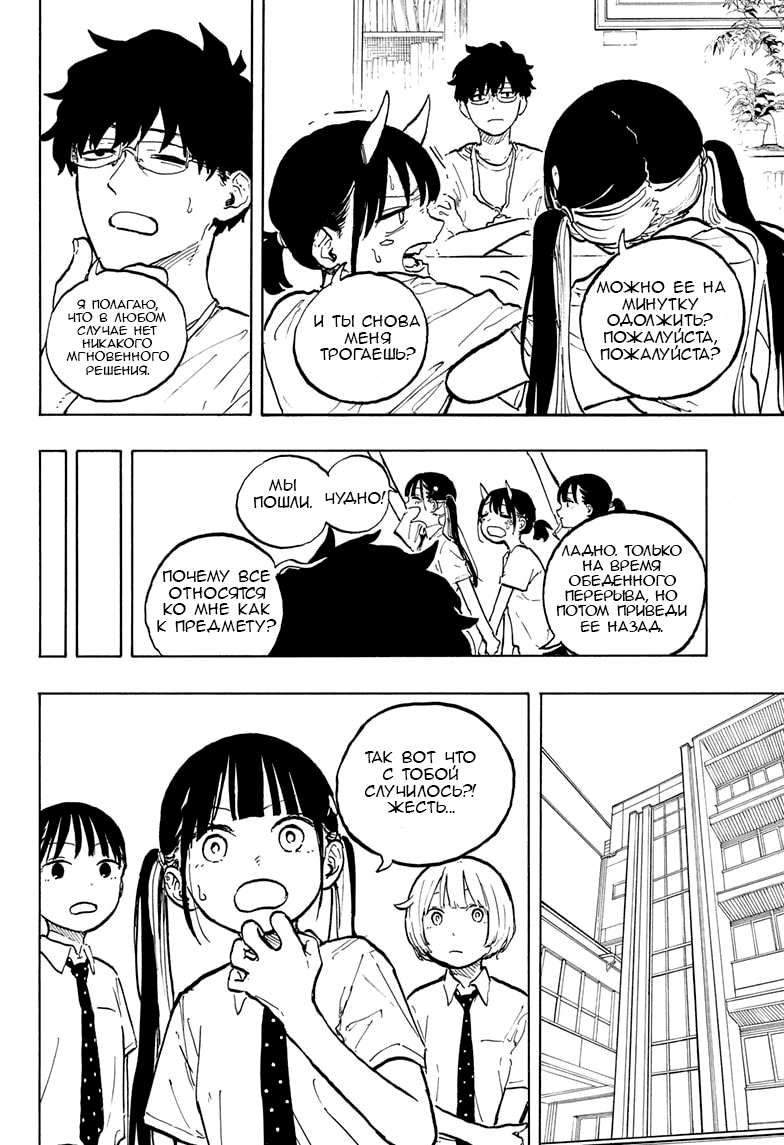 Манга Дракон Рури - Глава 43 Страница 16