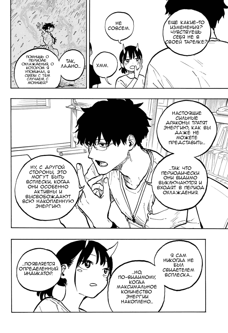 Манга Дракон Рури - Глава 43 Страница 8
