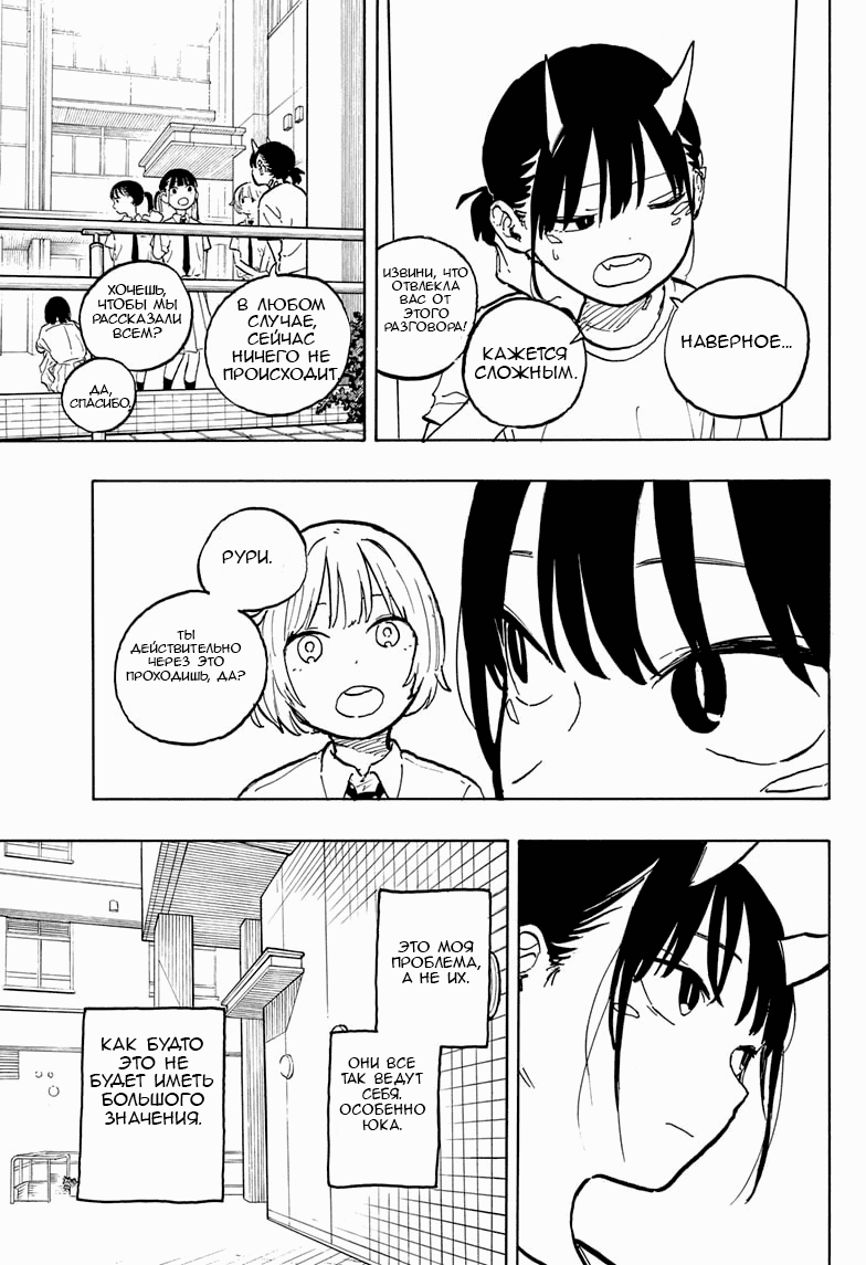 Манга Дракон Рури - Глава 43 Страница 17