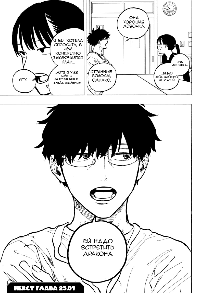 Манга Дракон Рури - Глава 43 Страница 19