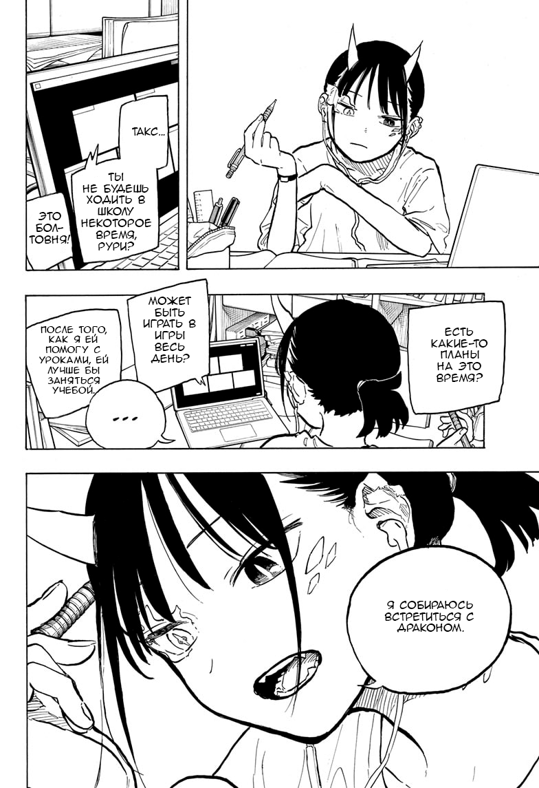 Манга Дракон Рури - Глава 44 Страница 12