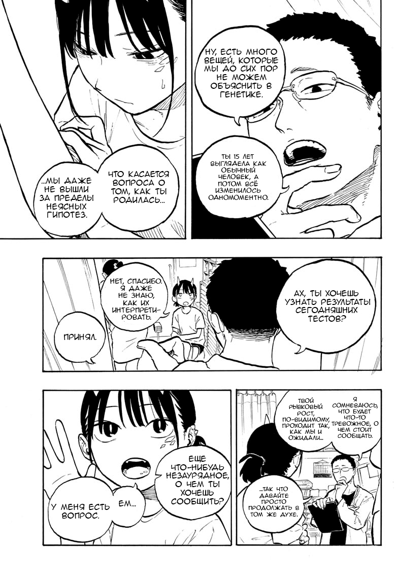 Манга Дракон Рури - Глава 44 Страница 3