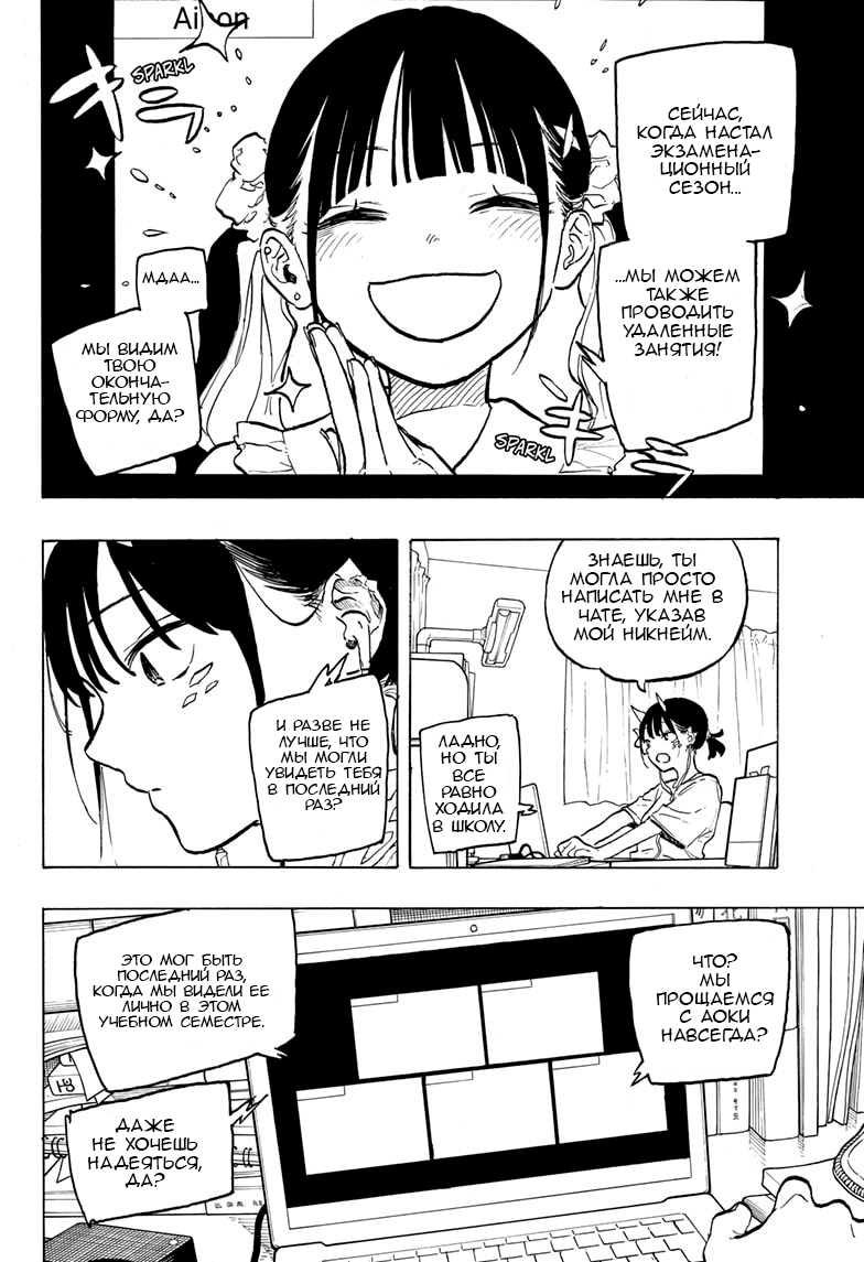 Манга Дракон Рури - Глава 44 Страница 8