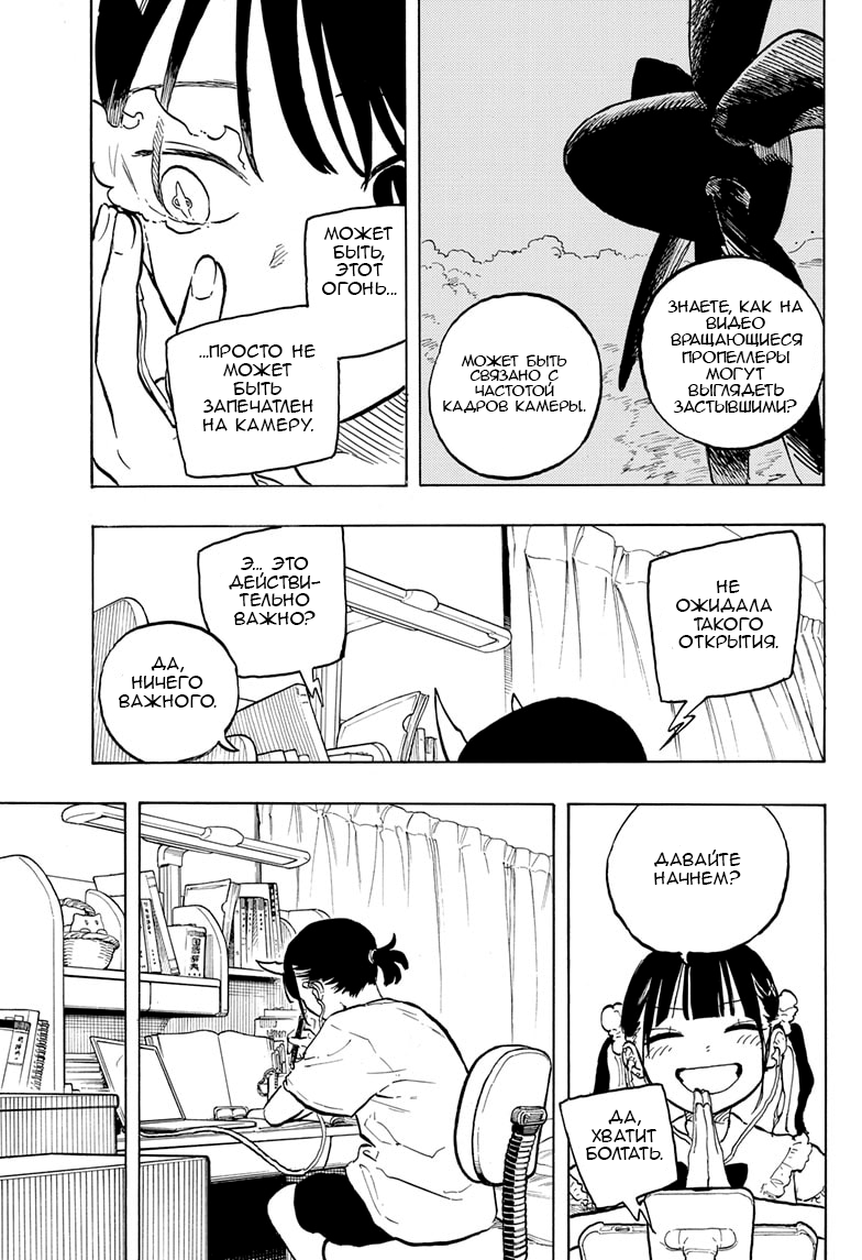 Манга Дракон Рури - Глава 44 Страница 11