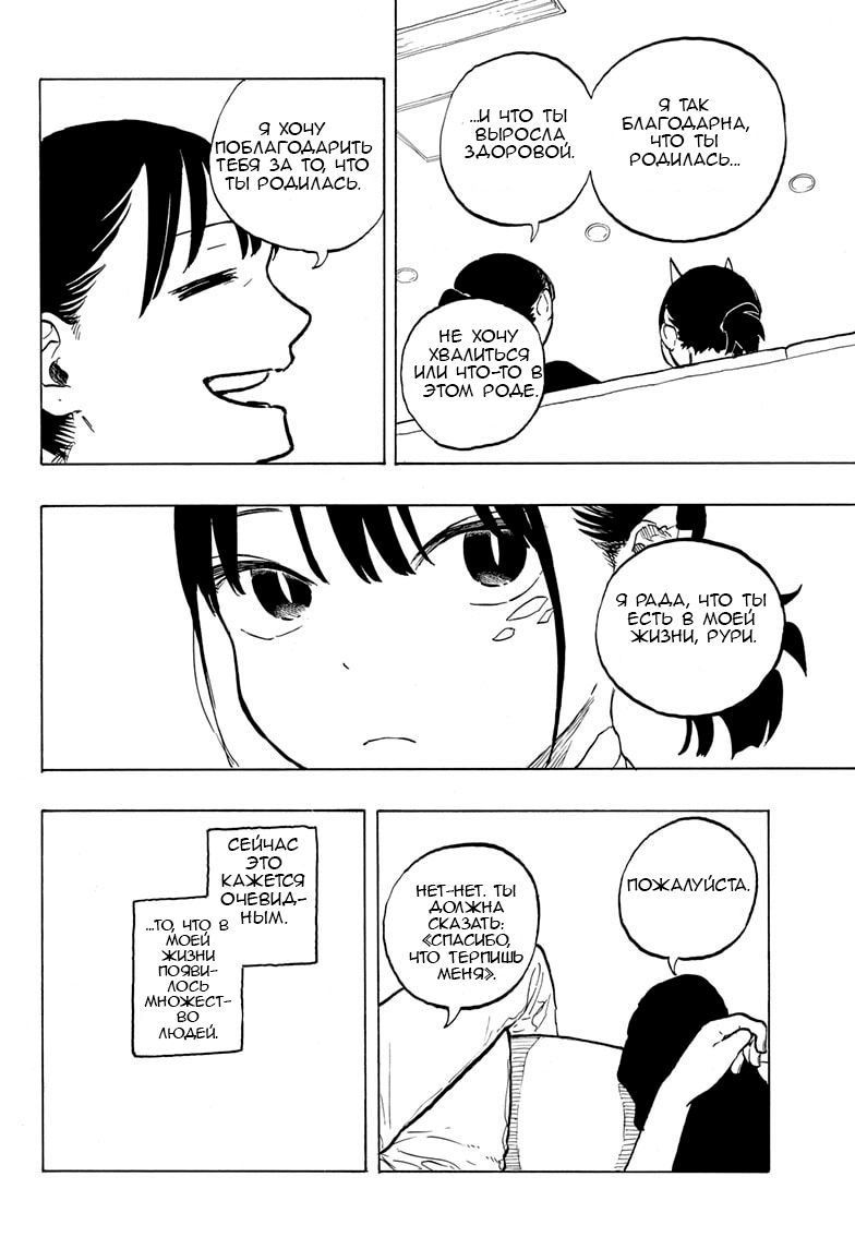 Манга Дракон Рури - Глава 44 Страница 6