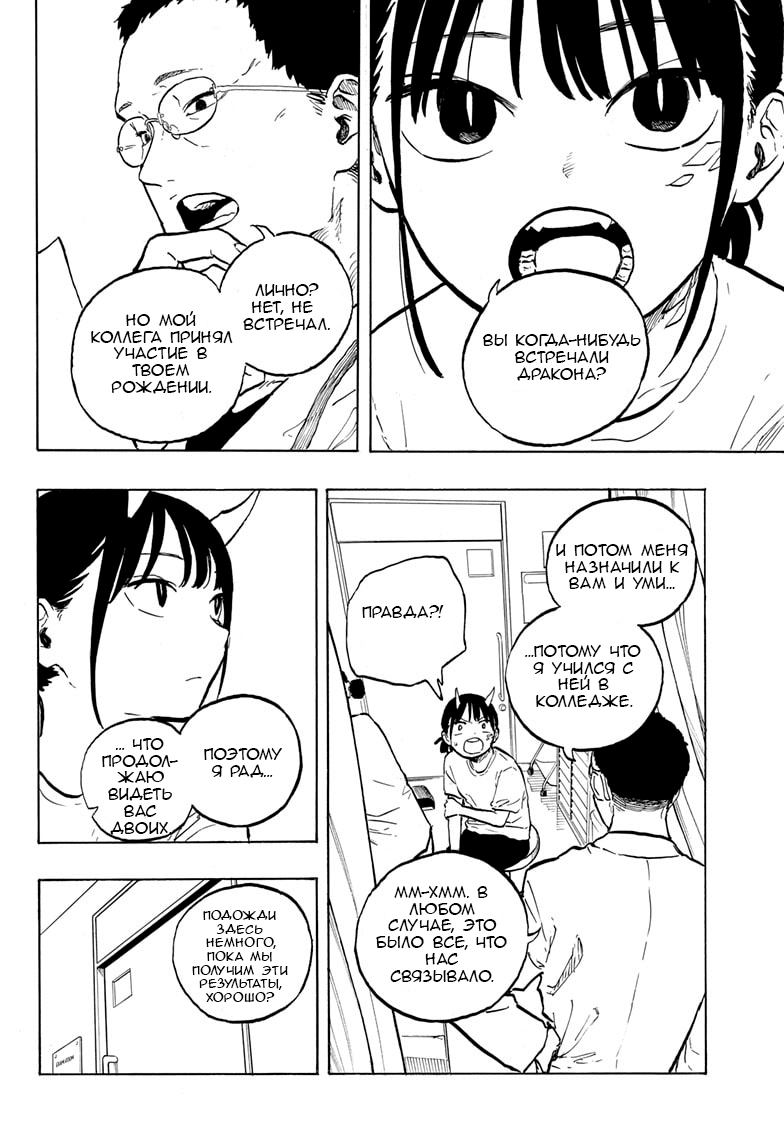 Манга Дракон Рури - Глава 44 Страница 4