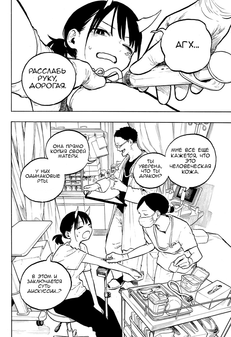 Манга Дракон Рури - Глава 44 Страница 2