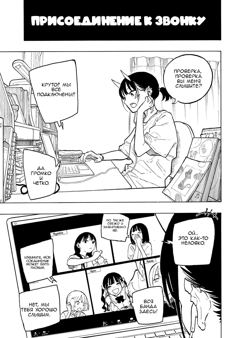 Манга Дракон Рури - Глава 44 Страница 7